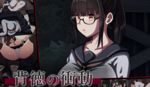 【無料で読める？】背徳の衝動 【SOUTH TREE】