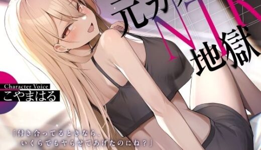 【無料で読める？】元カノNTR地獄 【ふぁいばーどろっぷ】