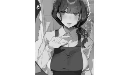 【無料で読める？】騒音トラブル 【ミントのちっちゃいお穴】
