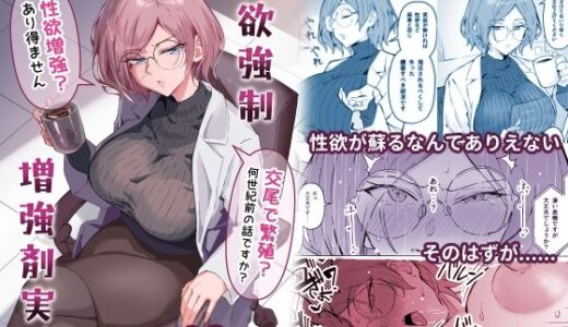 【無料で読める？】性欲強●増強剤実験 【すけべ発電所】