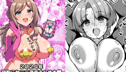 【無料で読める？】2024年寝取られミニ漫画まとめ本 【トライ屋（クラマリ）】