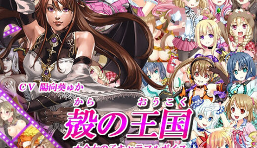 【無料で読める？】殻の王国 【ドリル】