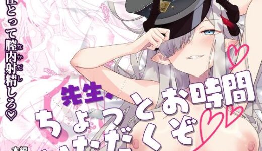 【無料で読める？】先生、ちょっとお時間いただくぞ 【ivy girl】