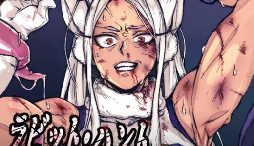 【無料で読める？】ラビット・ハント 【くあらりん】