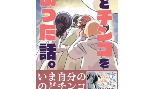 【無料で読める？】のどチンコを切った話。 【さくら研究室】
