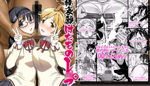 【無料で読める？】肉棒哀願けだものレ●プ 【ガジェット工房】