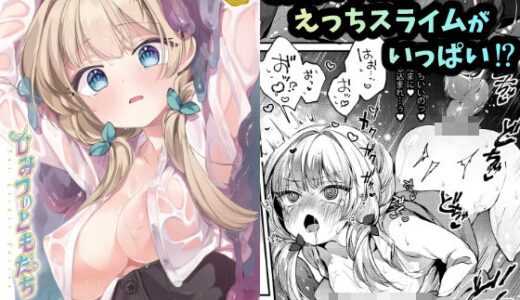【無料で読める？】ひみつのともだち3 【tete-a-tete】