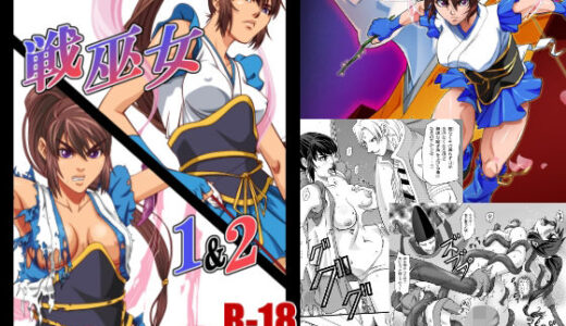 【無料で読める？】戦巫女1＆2 【徳利屋】