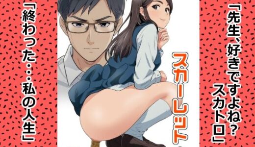 【無料で読める？】スカーレット1 【GOLD DUST】