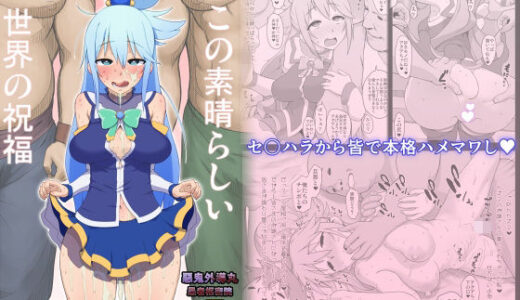 【無料で読める？】この素晴らしい世界の祝福 【愚者枢密院】