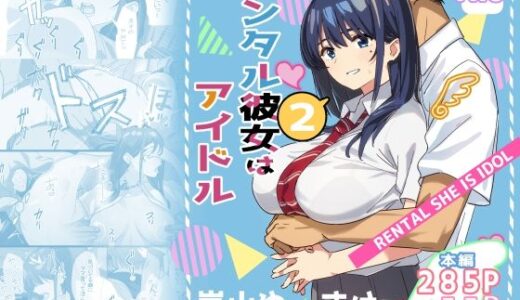 【無料で読める？】レンタル彼女2 【Small Dog】