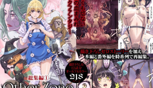 【無料で読める？】OtherZone Complete1 【STUDIO PAL】