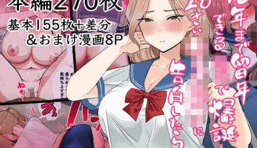 【無料で読める？】10年まで留年できる〇校で爆誕した28歳女子校生に告白したら 【ポニ】