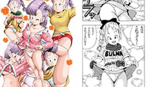 【無料で読める？】ブルマの最強への道 【モンキーズ】