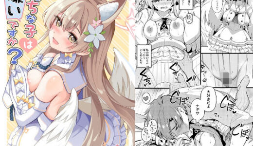 【無料で読める？】えっちな子は嫌いですか？ 【紺色果実】