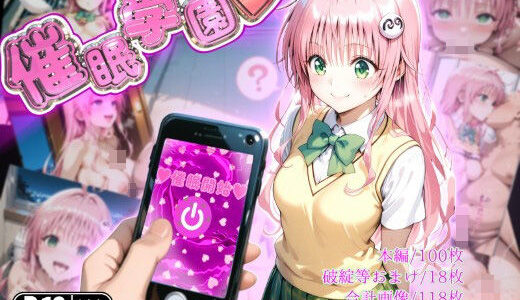 【無料で読める？】催●学園【ラ◯・サタリン・デビルーク編】 【ガーネット】