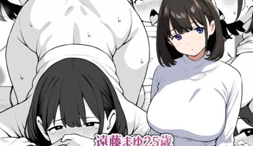 【無料で読める？】遠藤まゆ25歳〜専業主婦は寝取られ済〜 【にっちさんぎょう】