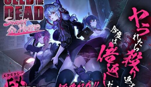 【無料で読める？】シードオブザデッド:スイートホーム 【TeamKRAMA】