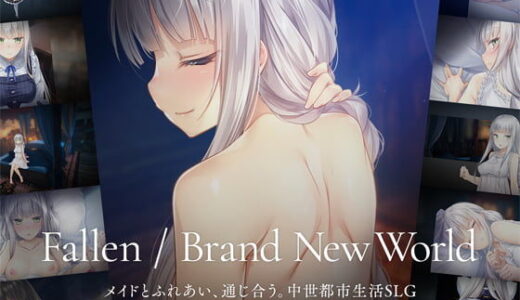 【無料で読める？】Fallen / Brand New World 【パルティア教団】