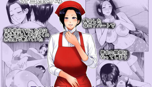 【無料で読める？】弁当屋の母 【夏のおやつ】