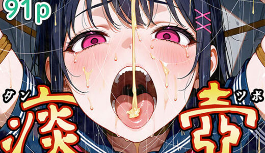 【無料で読める？】痰壺 【愛・筋肉博】