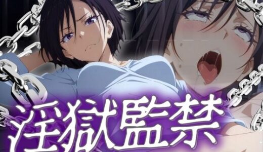 【無料で読める？】淫獄監禁 聖人が快楽に堕ちるまで。 【まんきん】