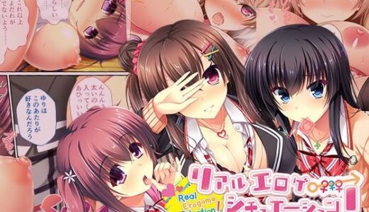【無料で読める？】リアルエロゲシチュエーション！ 〜全員カノジョ！？ エッチな青春よくばりMIX！〜 モザイクコミック総集編 【どろっぷす！】