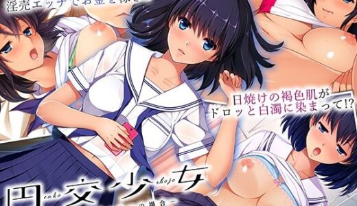 【無料で読める？】円交少女 〜陸上少女ゆっきーの場合〜 The Motion Anime 【WORLDPG ANIMATION】