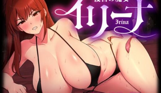 【無料で読める？】復讐の魔女イリーナ〜敗北と隷従の刻印〜 【ヨーグル党】