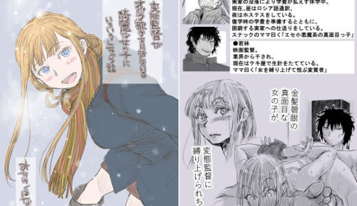【無料で読める？】変態監督がオペラ歌手を目指している綺麗な女の子にいろいろしちゃう話 【みちゆくはな】