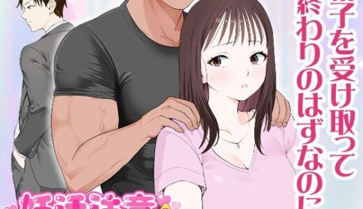 【無料で読める？】妊活注意！ 【モキュメンタル】