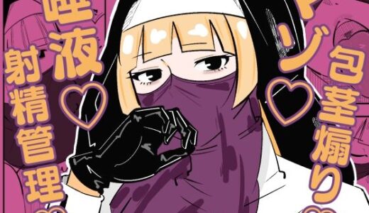 【無料で読める？】孤児院のシスターは悪○キを性的に躾けてオス奴●化調教をしている 【まのべるで】