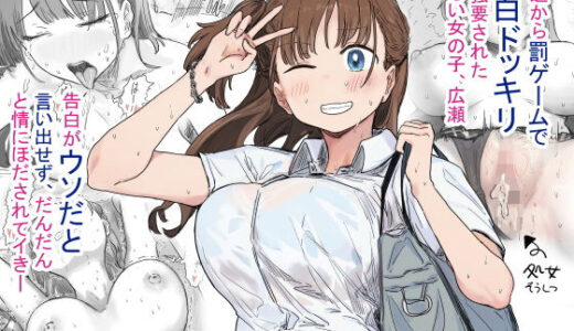 【無料で読める？】罰カノ 〜僕らのなれそめは罰ゲームの告白ドッキリでした〜 【アマタニハルカ】