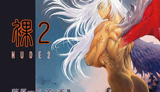 【無料で読める？】裸2 【ショッパゲ】