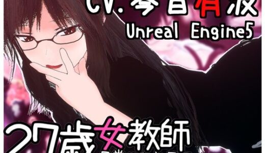 【無料で読める？】27歳女教師 日常の一コマ チャプター1 【GT-Four】
