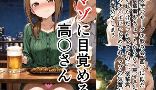 【無料で読める？】マゾに目覚める高〇さん 【てふろん加工】