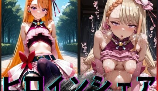 【無料で読める？】ヒロインシェア‐色んな男に好き放題犯●れるCG集‐キュアバタフライ編 【性癖理解者】