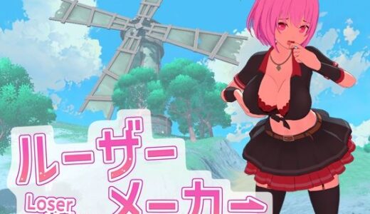 【無料で読める？】ルーザーメーカー 【即席の矢】