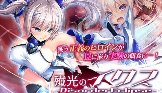 【無料で読める？】殲光のイクス-Disorder Eclipse- The Motion Anime 前編 【survive more】