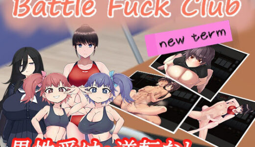 【無料で読める？】BF同好会 - new term - 【とある教会裏のさとうきび畑】