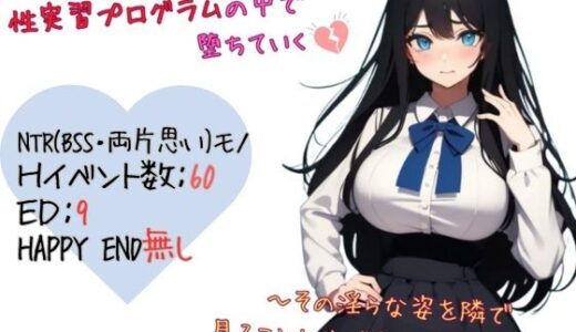 【無料で読める？】最愛の幼なじみは性実習プログラムの中で堕ちていく〜その淫らな姿を隣で見ることしかできないボク… 【ぱらぴりぷぺぽ工房】