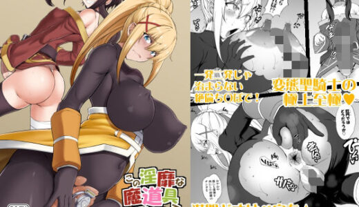 【無料で読める？】この淫靡な魔道具で背徳を！ 【眞嶋堂】