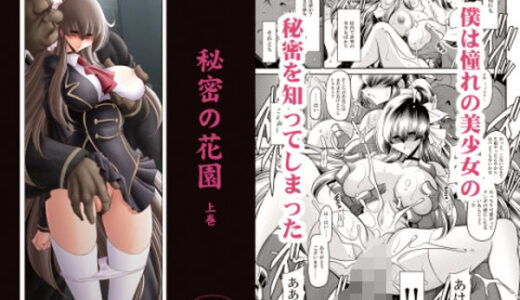【無料で読める？】秘密の花園上巻 【サークル太平天国】