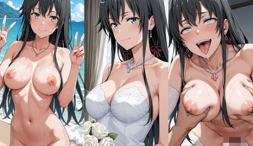 【無料で読める？】雪ノ下〇乃  CG集 【Silvia_AI】