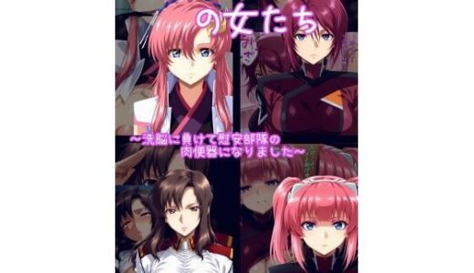 【無料で読める？】絶対服従の女たち 【ギオ錬ゼン】
