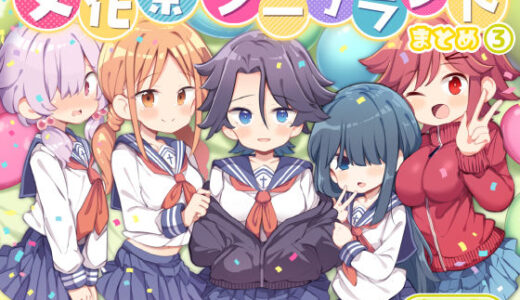 【無料で読める？】文化祭ソープランド3 【Poison Gray】