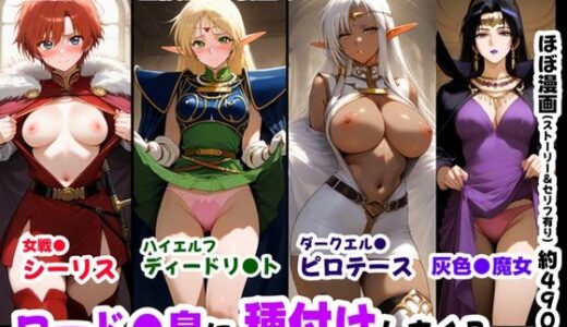 【無料で読める？】ロード●島の少女たちに種付けしまくる《ストーリー＆台詞ありCG集》〜《巨根チート主人公転生》〜 【【妹＆制服】大好き商店（byハマダ殿下）】