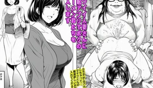 【無料で読める？】カワイイ人妻さんに催●アプリでボクのザーメン君たちを注入します 【ピエトロ】