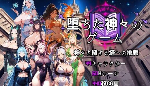 【無料で読める？】堕落した神の遊び 【喏露露naisa】