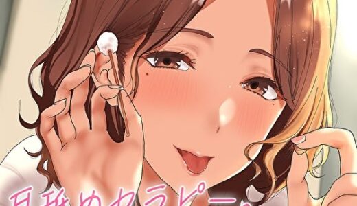 【無料で読める？】耳舐めセラピー。お耳をとろとろに癒す深耳舐めとゾワゾワ幸せになる耳かき 【あまとろすいーつ】